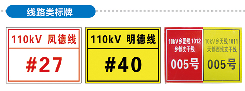 线路类标识