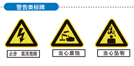 警告标识